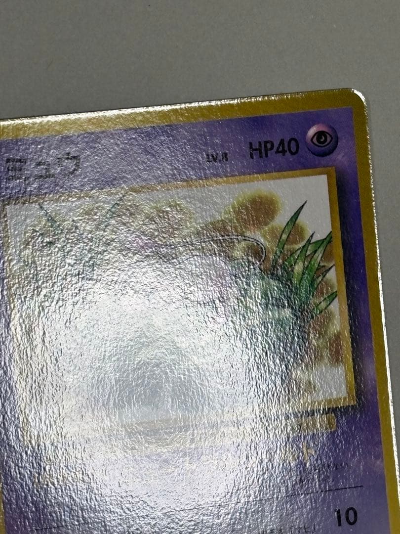 【極美品】ポケモンカード ミュウ 旧裏 コロコロ プロモ