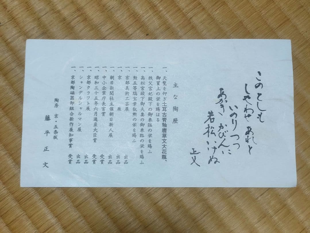 清水焼 花瓶 花器 陶器 青 白 華道 生け花 藤平正文