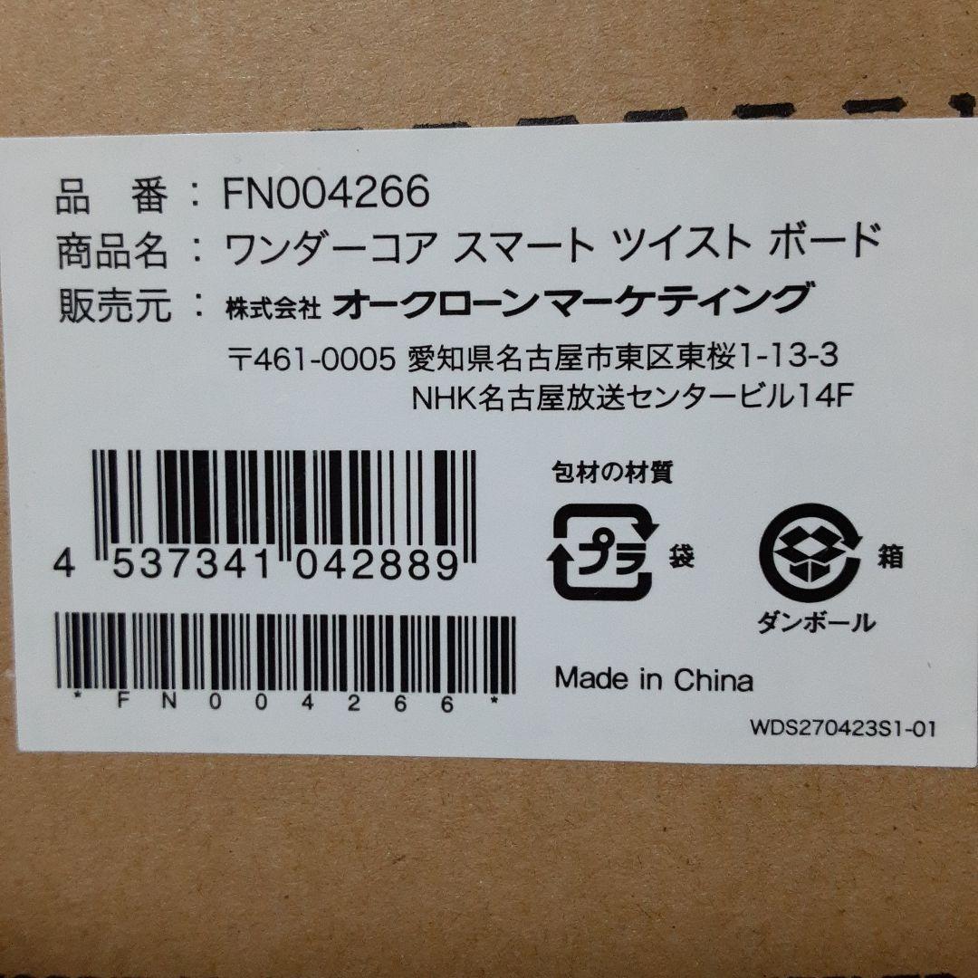 超素敵☆ワンダーコア☆スマートツイストボード☆Shop Japan☆残1