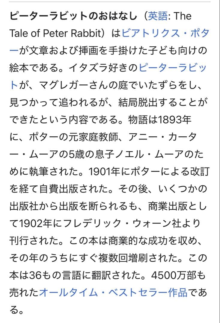 ピーターラビット◆オルゴール【あひるのジマイマのおはなし】ジマイマと4匹のヒヨコ