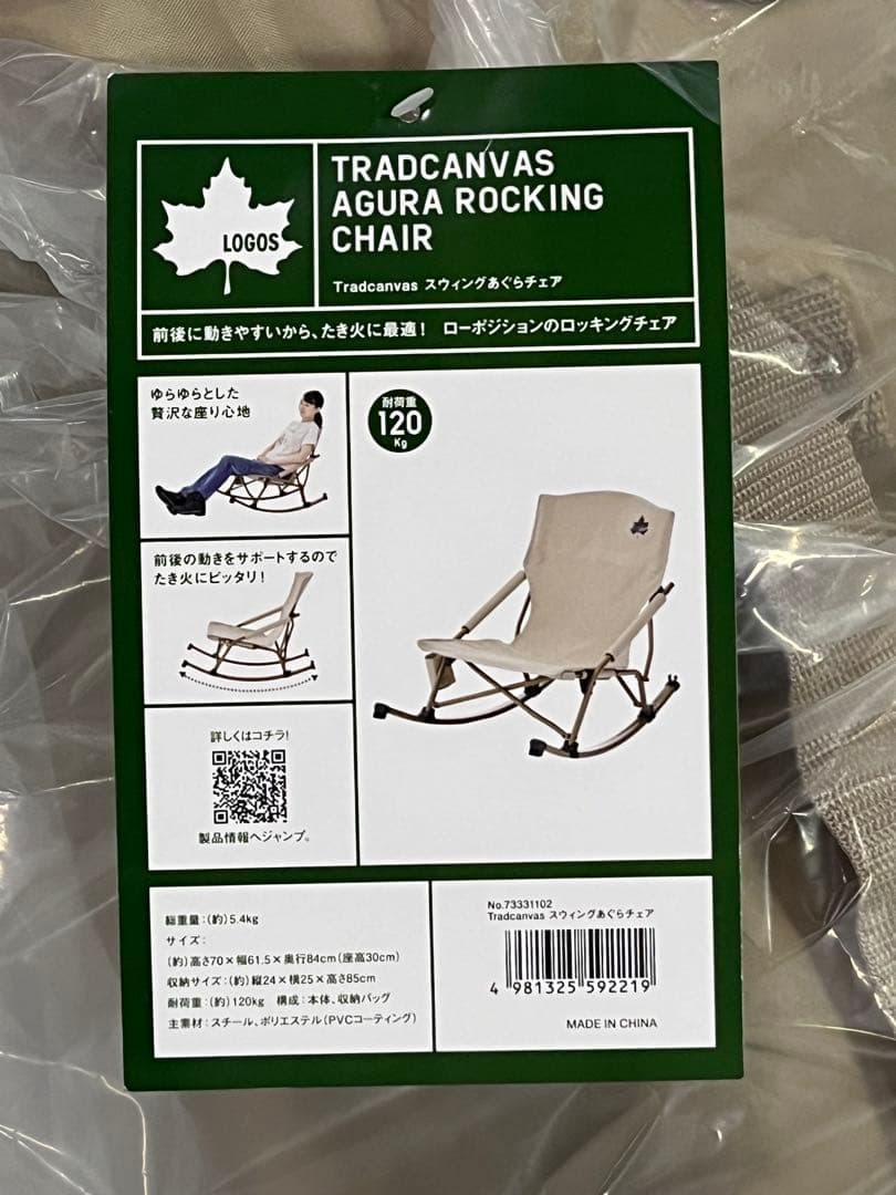 テーブル・チェア・ハンモック LOGOS Tradcanvas Agura Rocking Chair