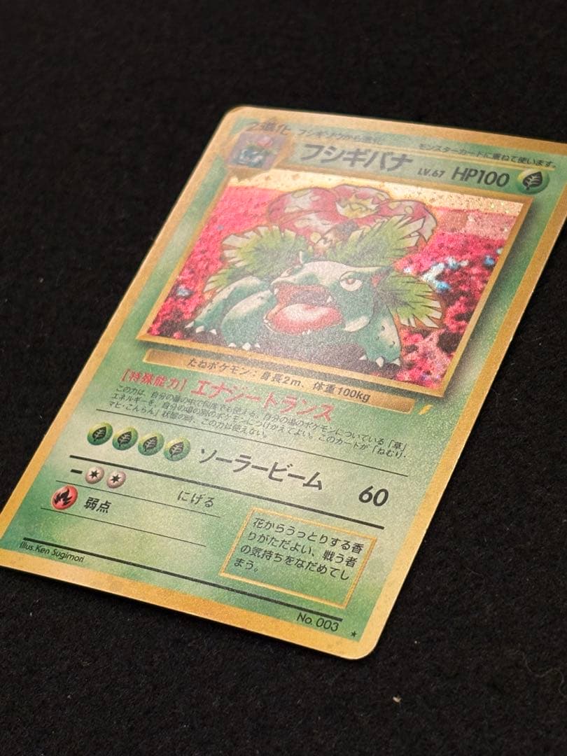 フシギバナ「とりかえっこプリーズ」 キャンペーンカード PROMO 旧裏