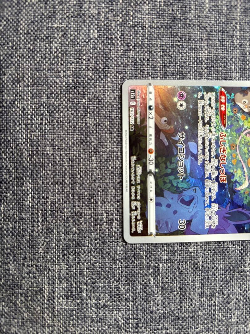 ミュウ・ミュウツー AR 専用
