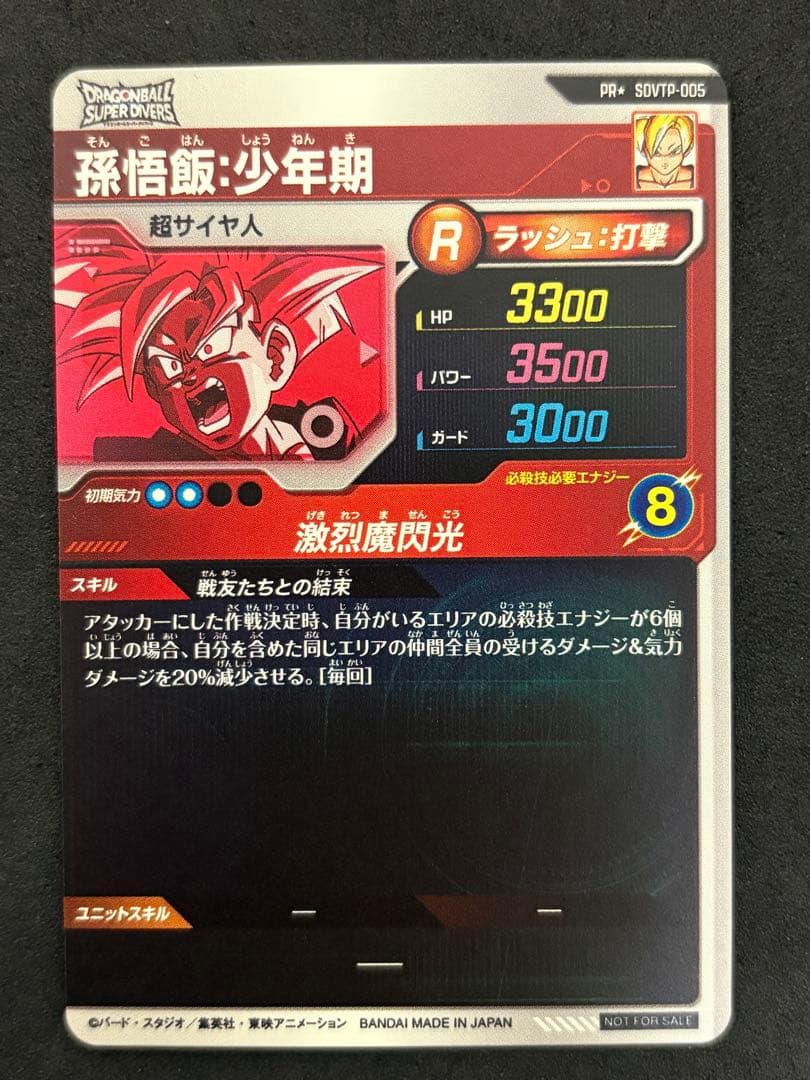 ドラゴンボールスーパーダイバーズSDVTP-005 孫悟飯少年期パラレル