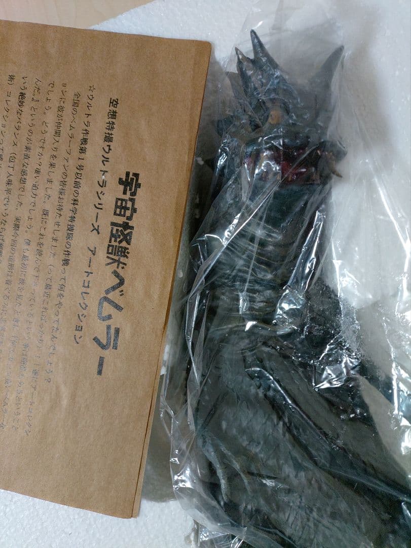 200体限定 エクスプラス 空想特撮ウルトラシリーズ ベムラー フィギュア