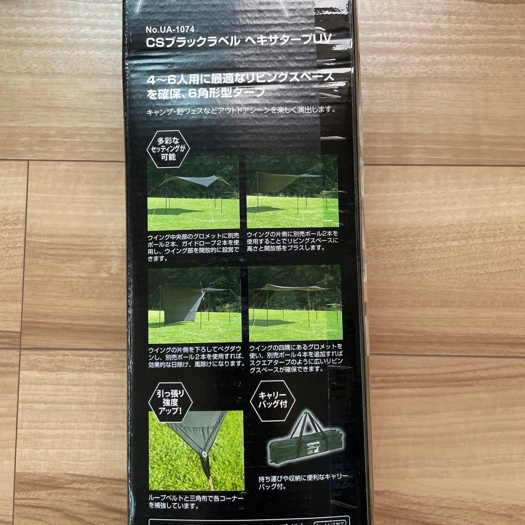 キャプテンスタッグ タープ ヘキサタープ