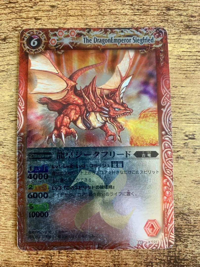 引退品　バトルスピリッツ 龍皇ジークフリード 魔界七将デスペラード 初期　第一弾