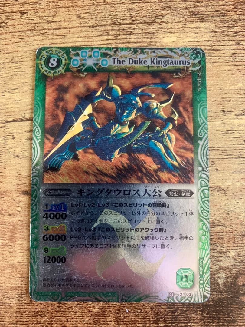 引退品　バトルスピリッツ 龍皇ジークフリード 魔界七将デスペラード 初期　第一弾