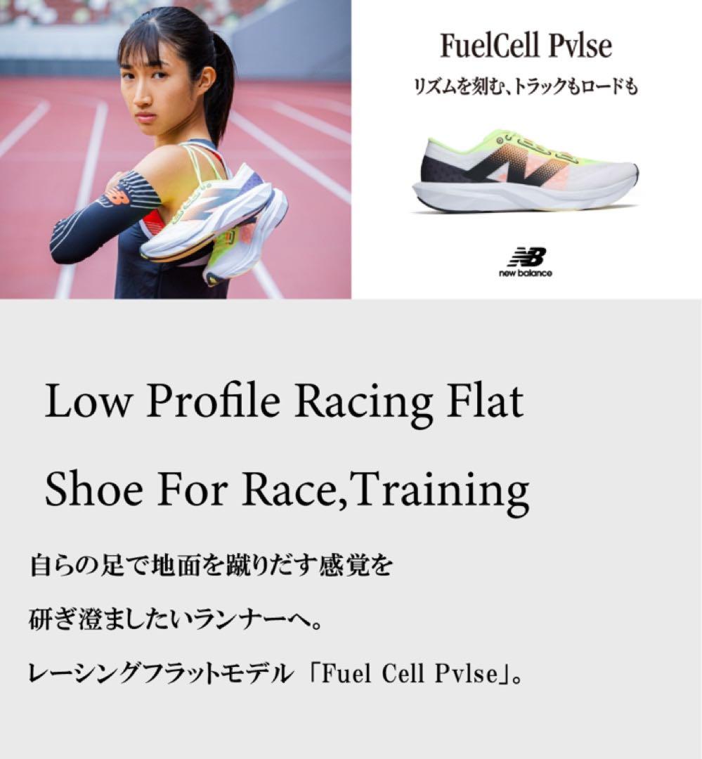 New Balance FuelCell Pvlse v1 (25.0㎝)