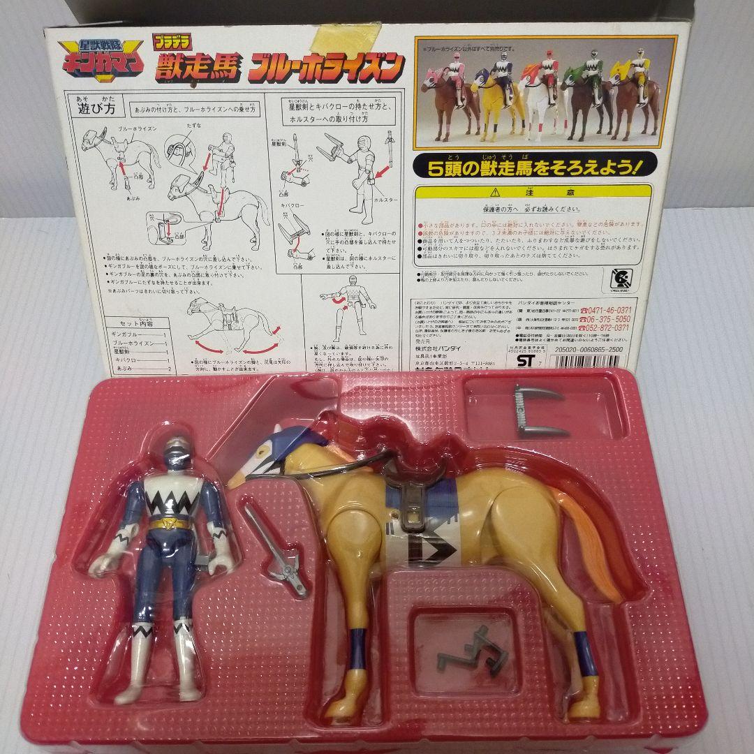 星獣戦隊ギンガマン