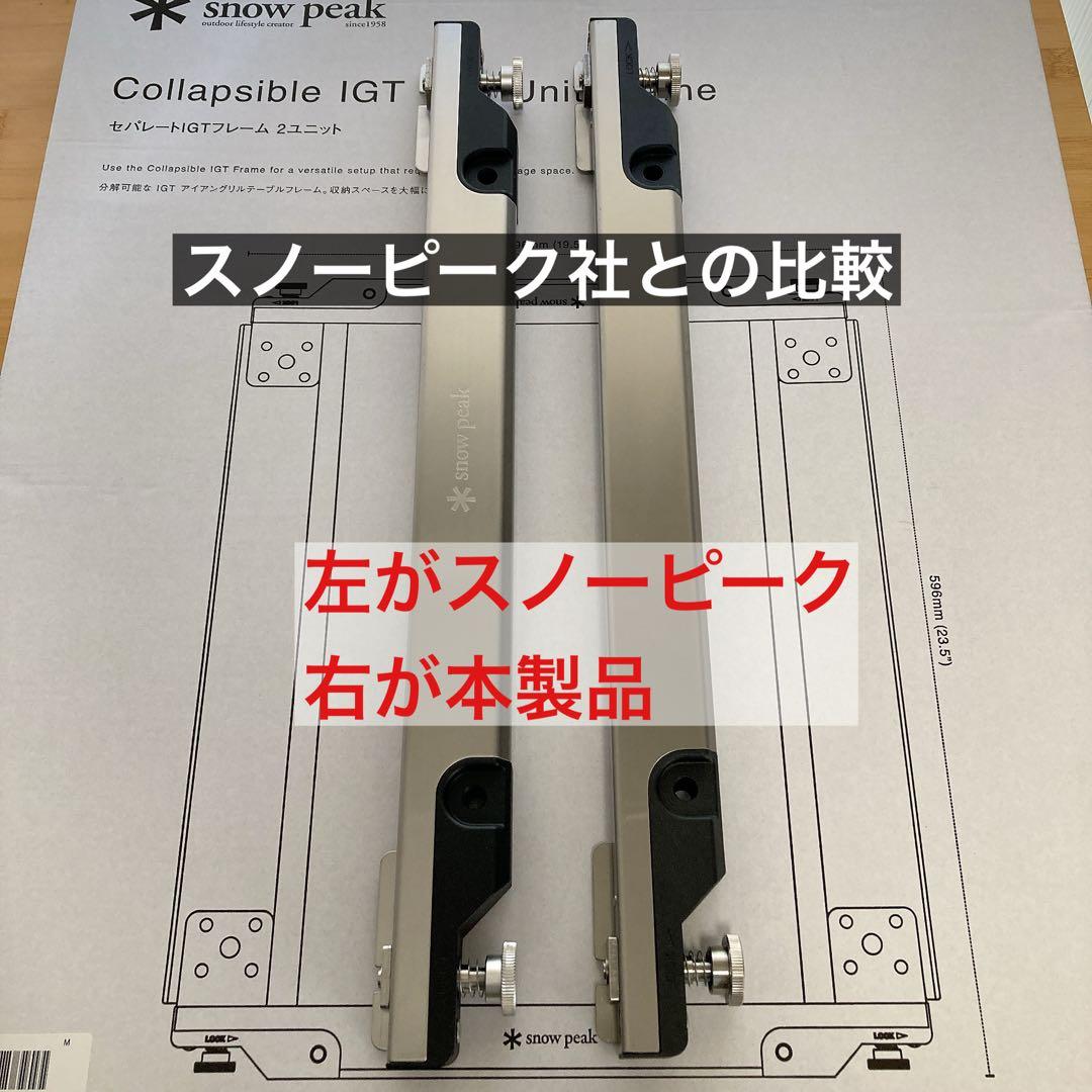 新品　セパレートIGT 2ユニット IGT ( スノーピーク　同型品　⑧