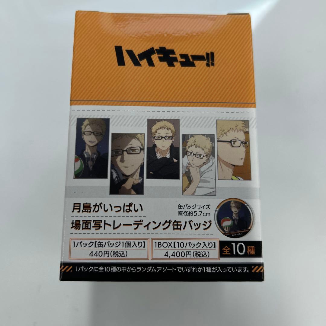 【新品未開封】ハイキュー いっぱい場面写 缶バッジ BOX（日向1・月島6）