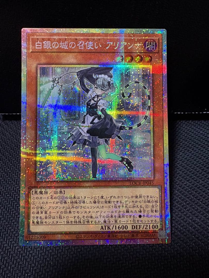 遊戯王　白銀の城の召使いアリアンナ&ウェルカム・ラビュリンス