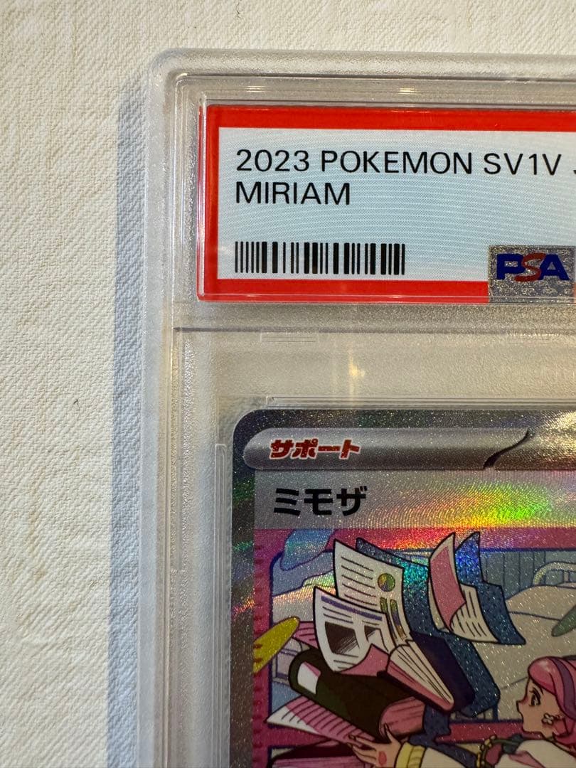 【真贋判定の方法教えます！】ミモザ SAR バイオレットex PSA10