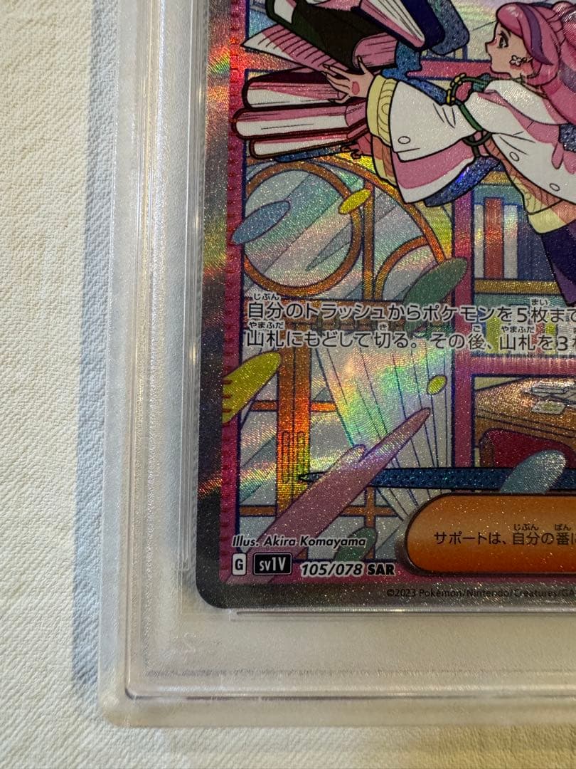 【真贋判定の方法教えます！】ミモザ SAR バイオレットex PSA10