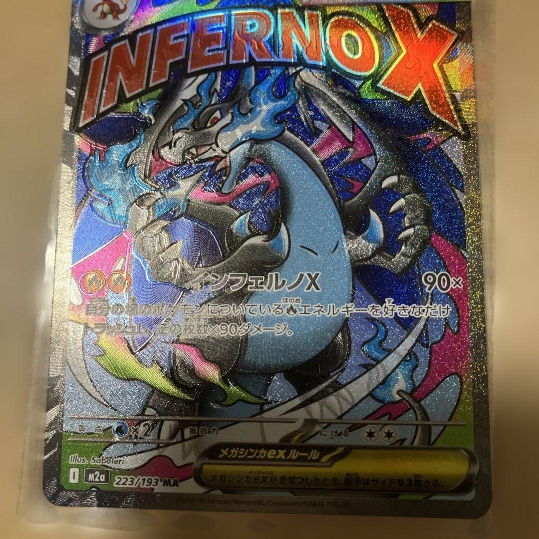 メガリザードンXex MA MEGA ハイクラスパックエラーカード（魂抜け）