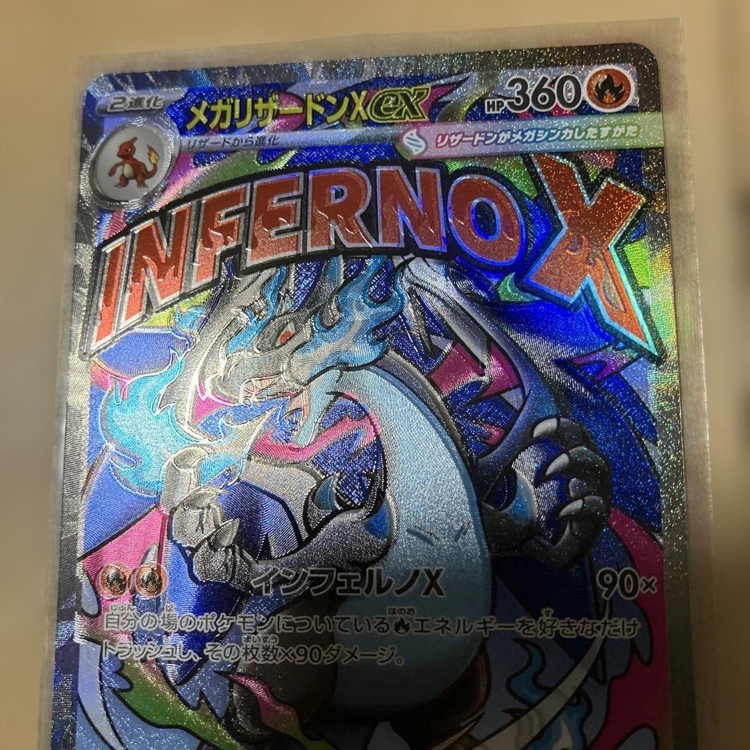 メガリザードンXex MA MEGA ハイクラスパックエラーカード（魂抜け）