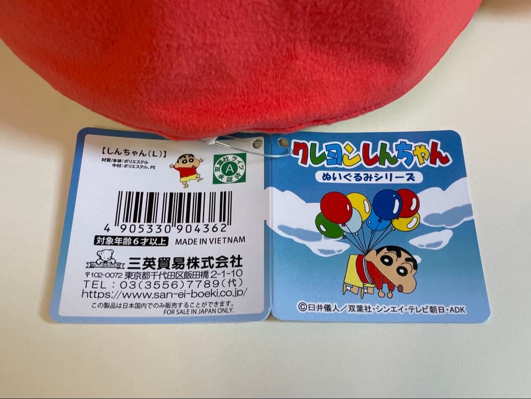 クレヨンしんちゃん　ぬいぐるみ　Lサイズ