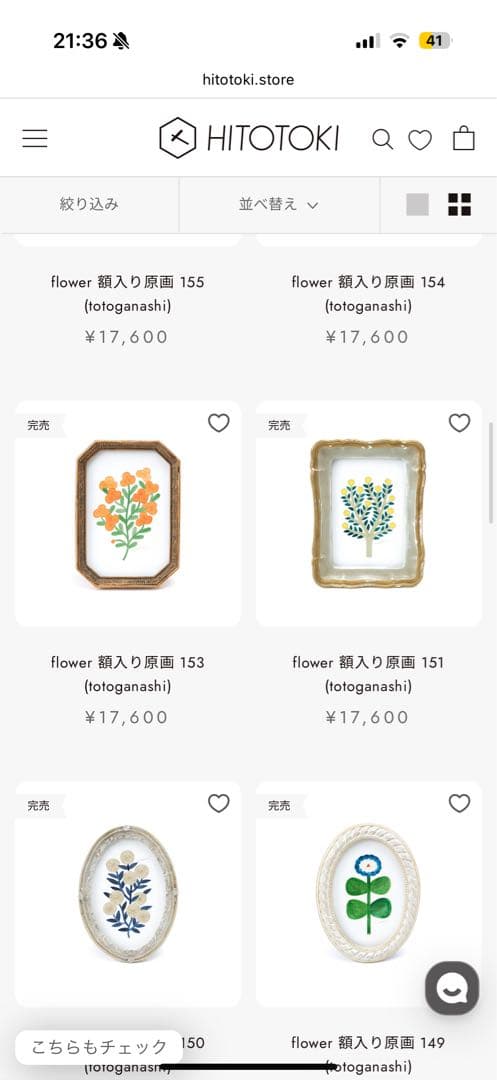 totoganashi 原画　額入り　近藤百恵