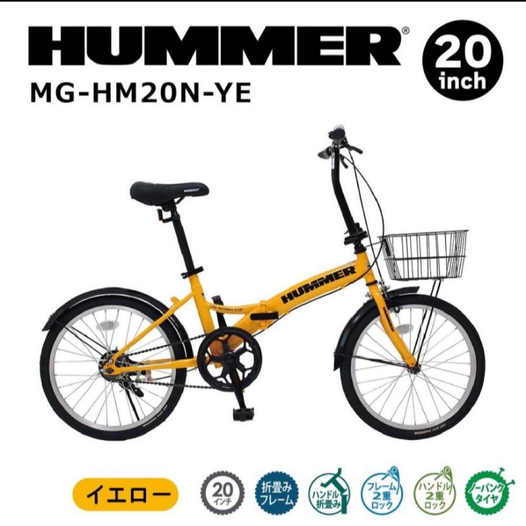 HUMMER MG-HM20N-YE 20インチ 折りたたみ自転車　ハマー