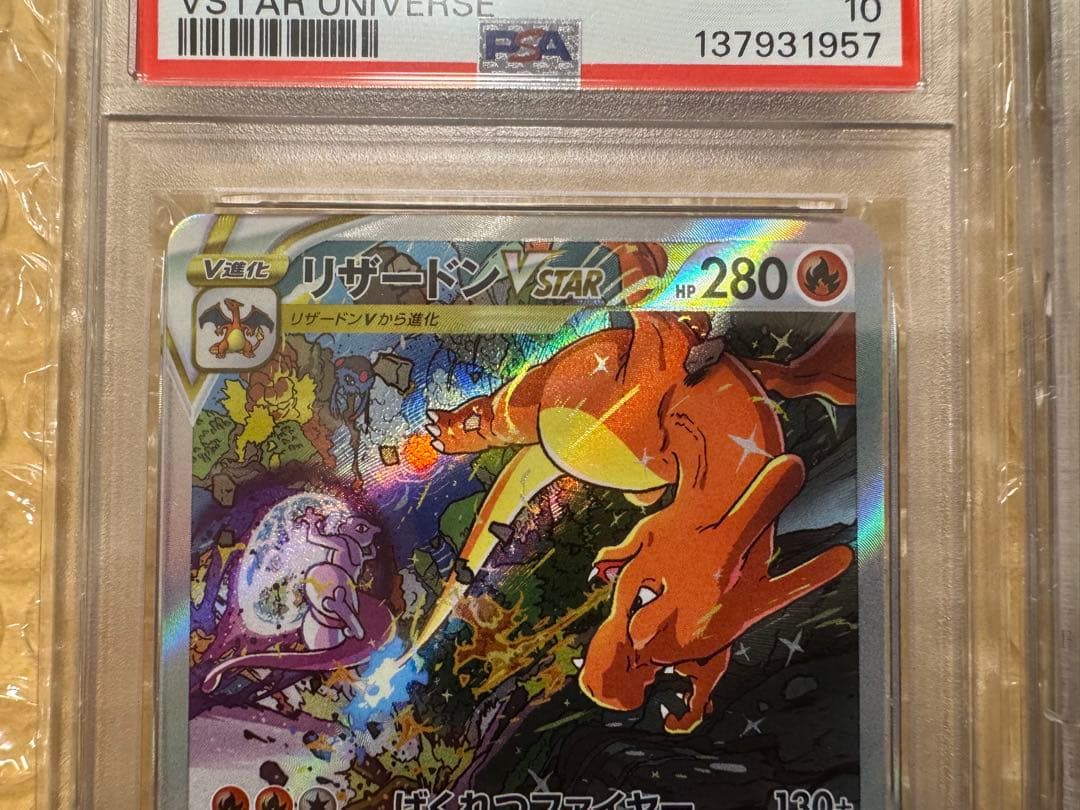 【PSA10】２連番 リザードンVSTAR SAR ミュウツーVSTAR SAR
