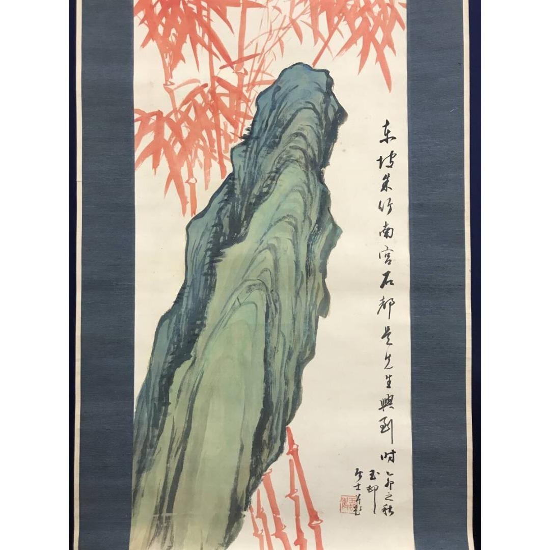 真作/柚木玉邨/青緑竹石図/朱竹/掛軸☆宝船☆AL-15