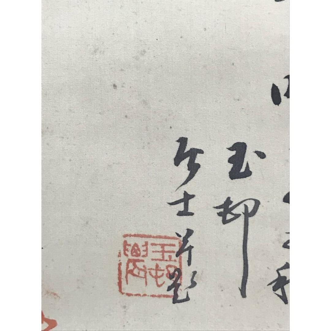 真作/柚木玉邨/青緑竹石図/朱竹/掛軸☆宝船☆AL-15