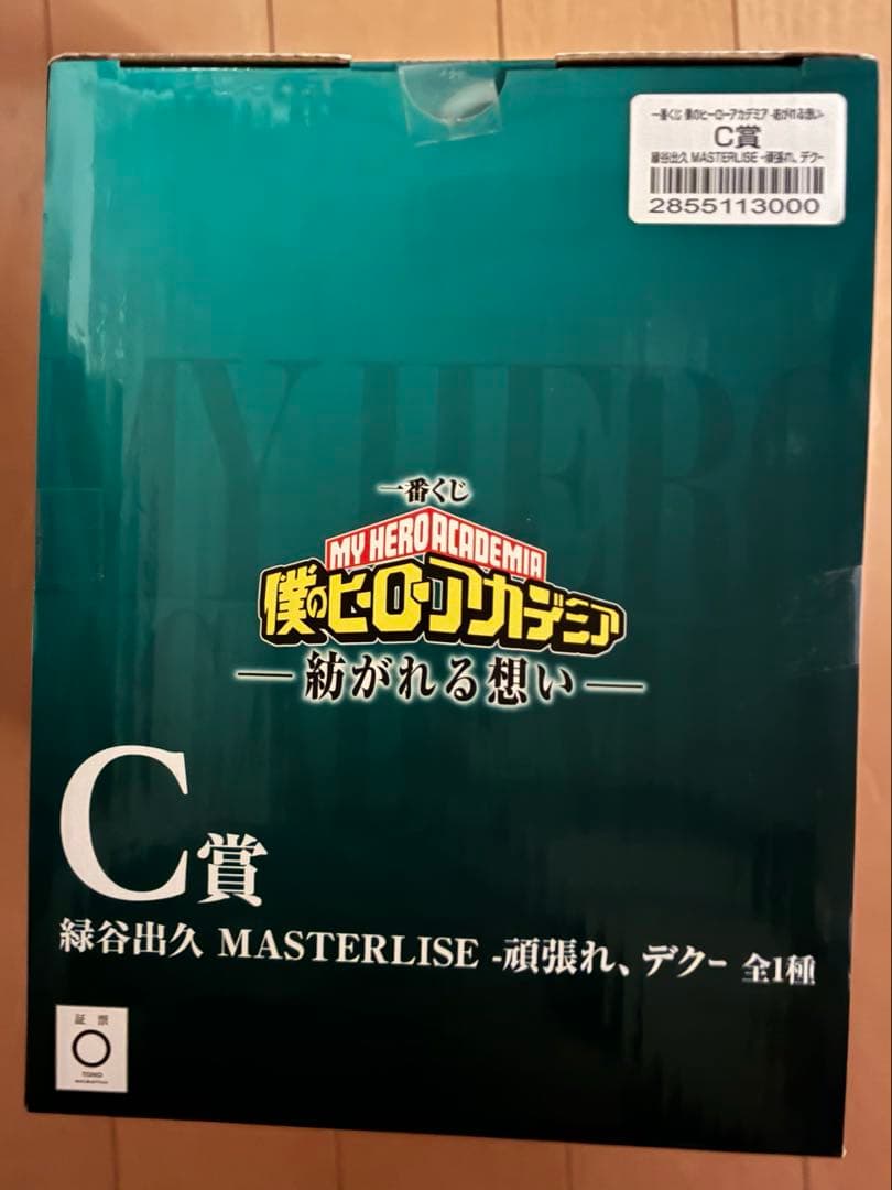 一番くじ 僕のヒーローアカデミア 緑谷出久 MASTERLISEー頑張れ、デクー