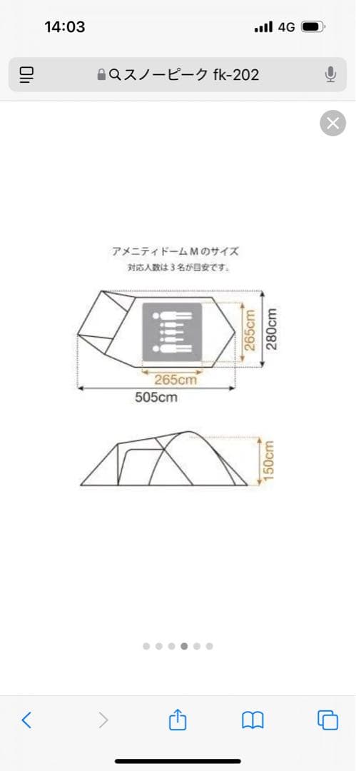 新品未使用　スノーピーク　アメニティドームM セット FK-202 テント