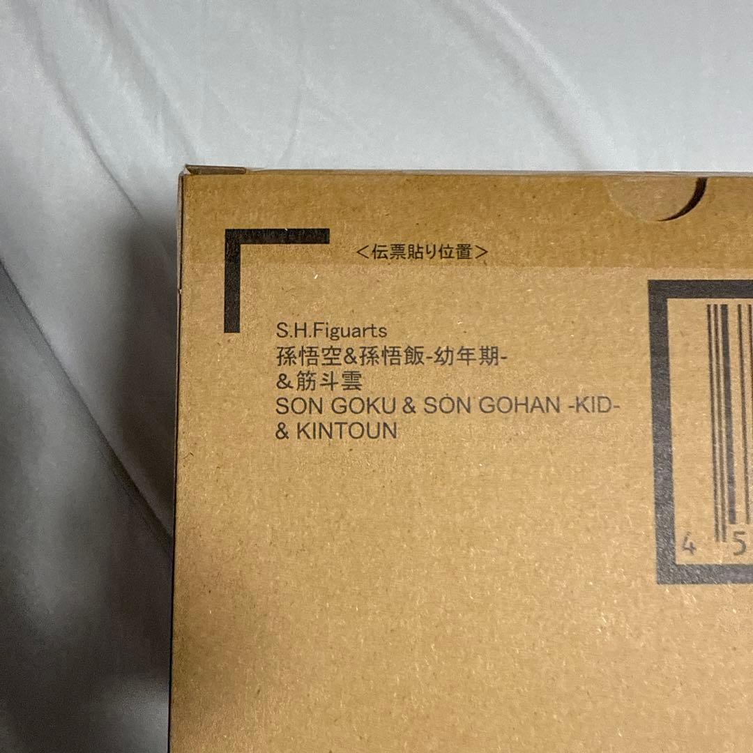 輸送箱　新品未開封　S.H.Figuarts 孫悟空＆孫悟飯　幼年期＆筋斗雲