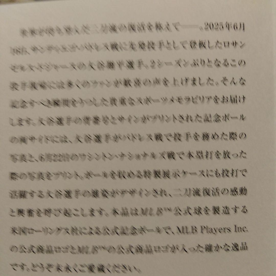 大谷翔平 二刀流復活記念 公式ベースボール