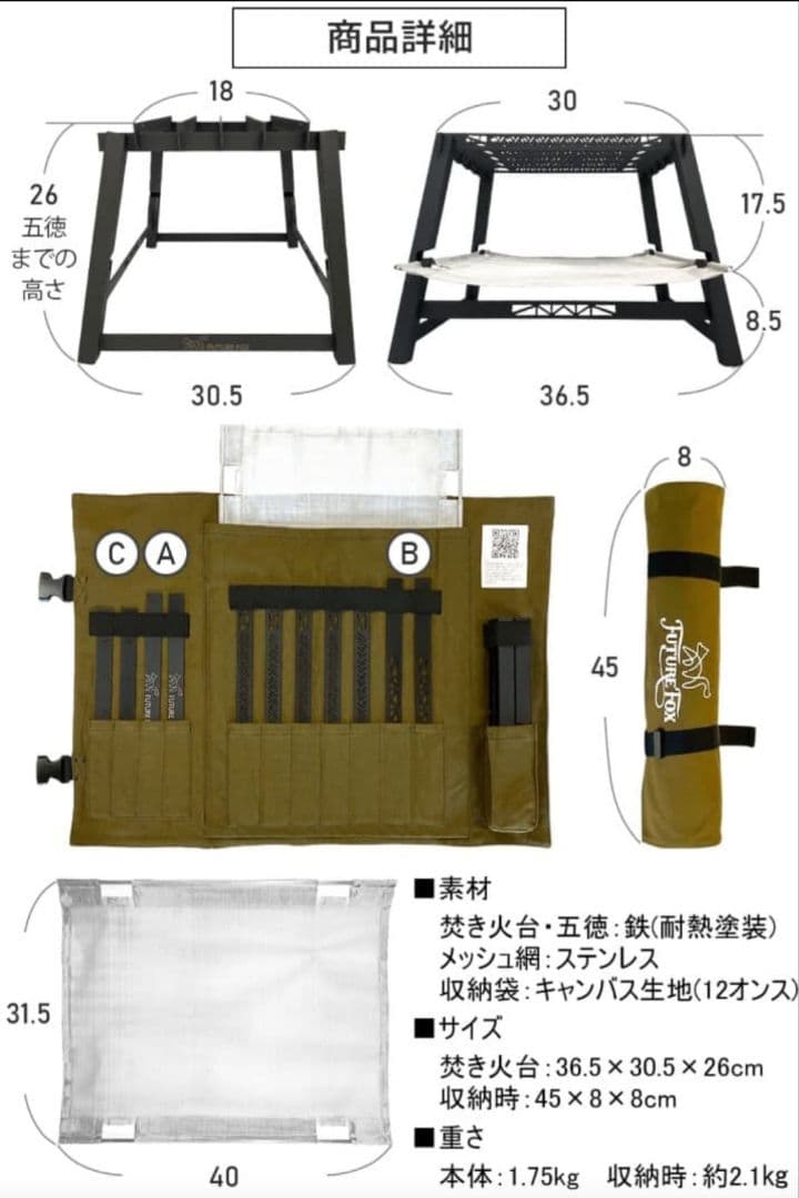 【新品未使用】FUTURE FOX Confire 櫓 ソロ用 焚き火台