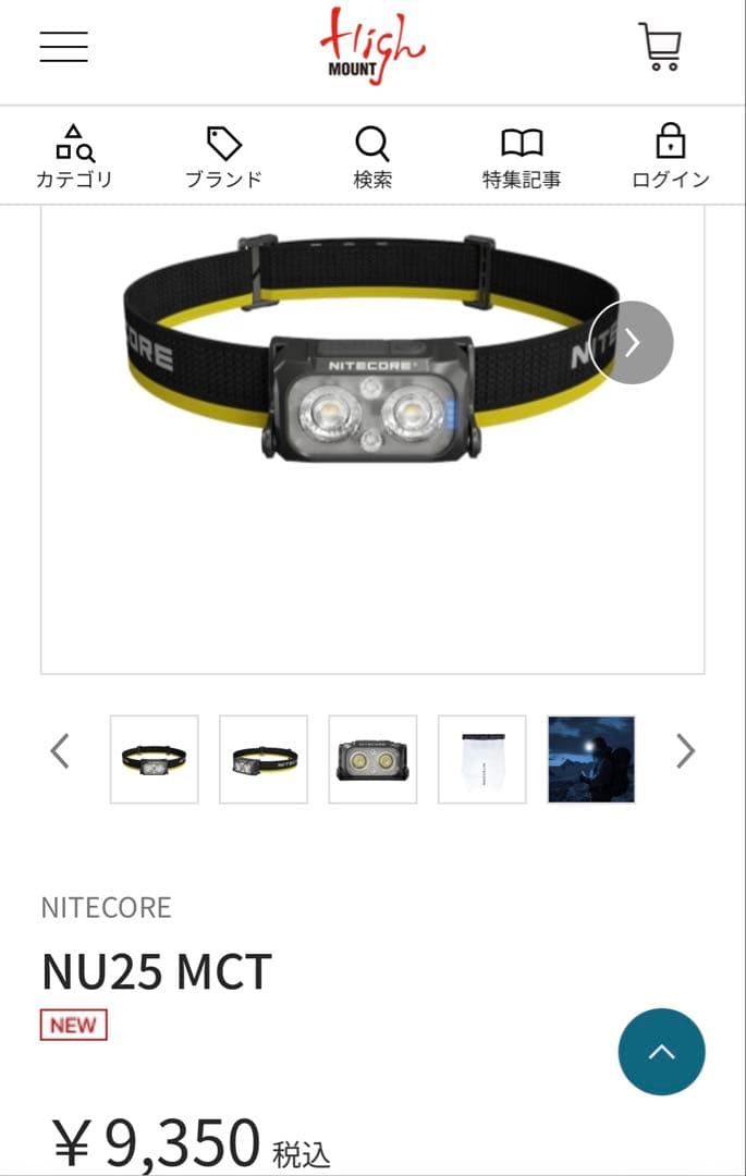 定価9,350円　NITECORE ヘッドランプ 400ルーメン　ナイトコア