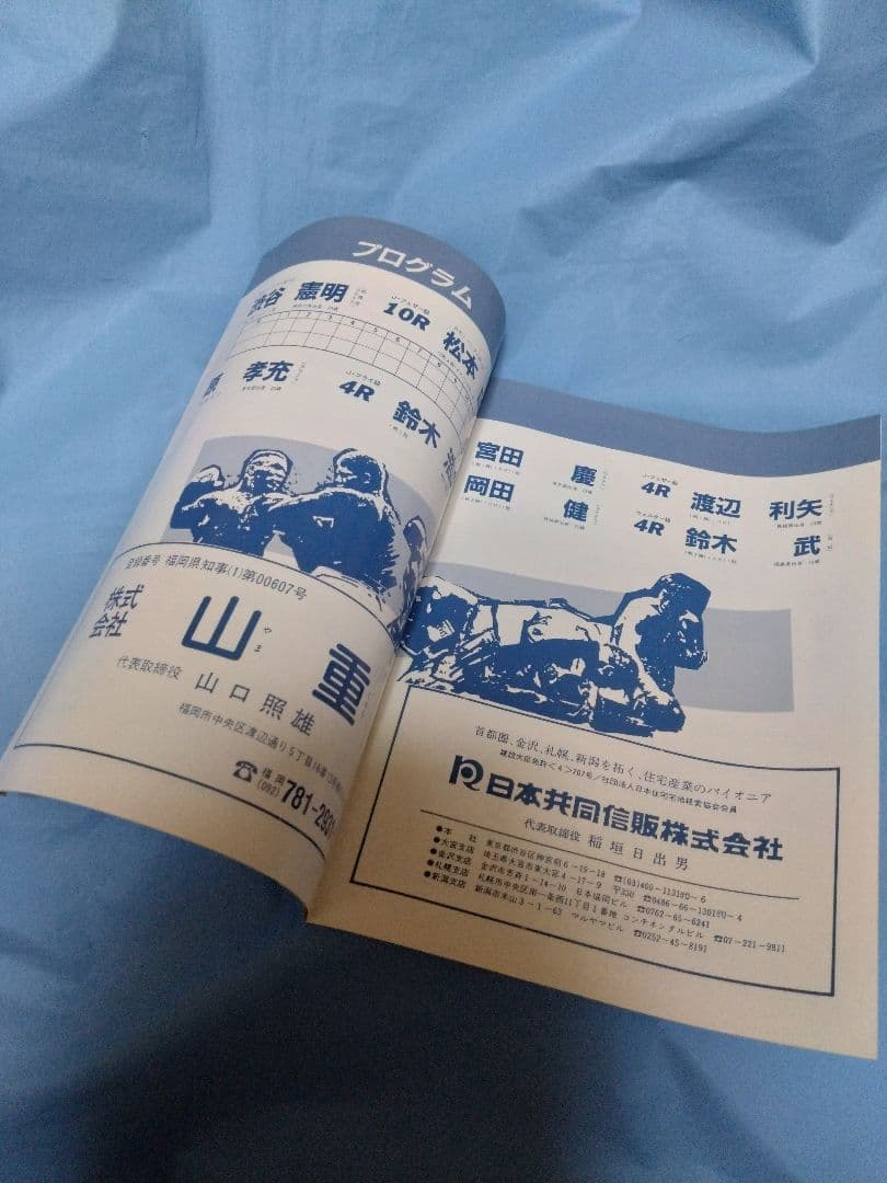 ボクシング パンフレット 古城賢一郎✕赤城武幸 Boxing Program