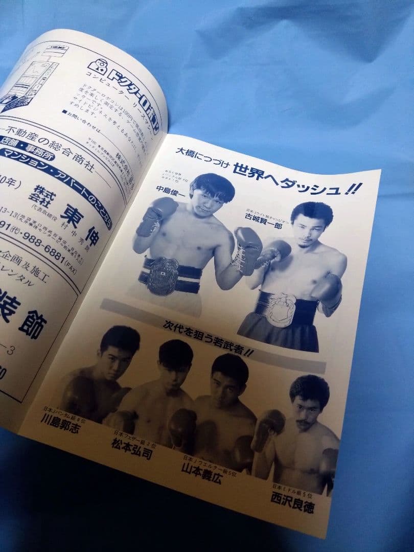 ボクシング パンフレット 古城賢一郎✕赤城武幸 Boxing Program