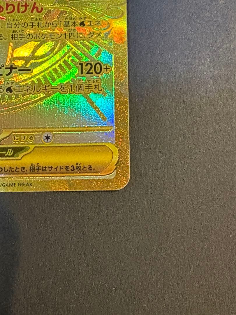 ポケモンカードゲーム　ニンジャスピナー　 メガゲッコウガex MUR