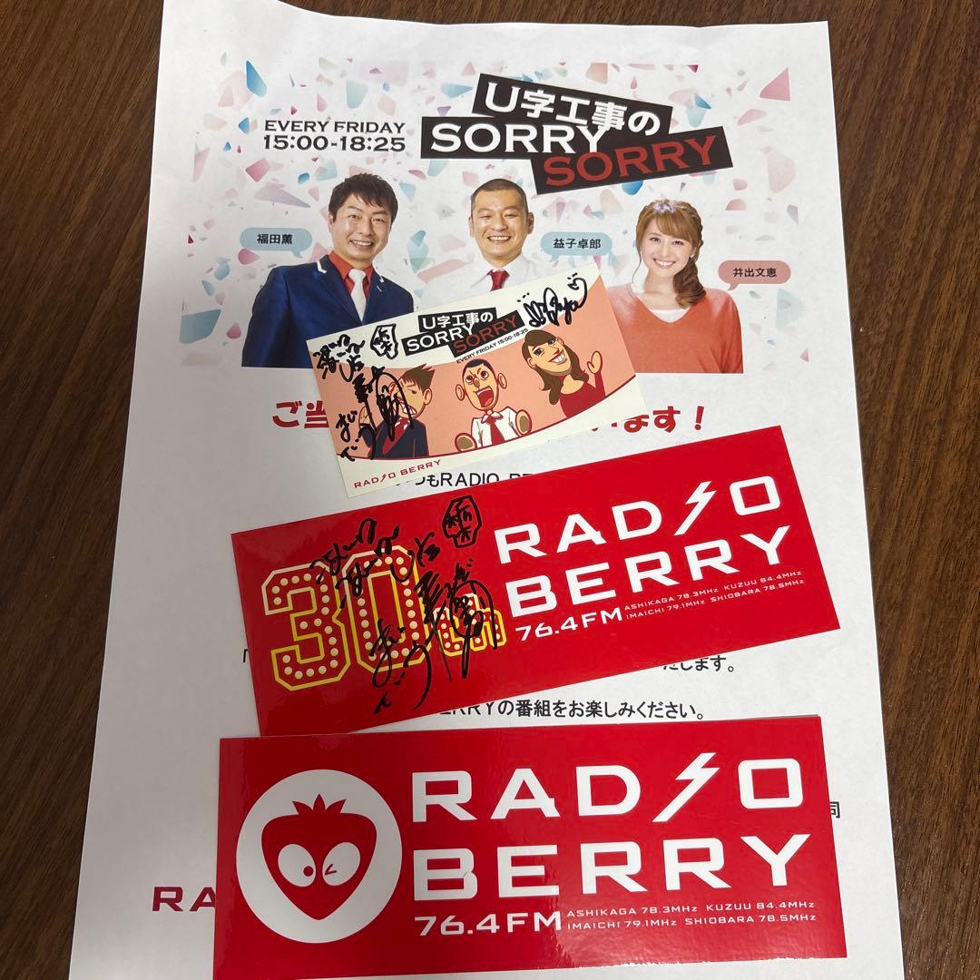 U字工事のSORRYSORRY サイン入りステッカー