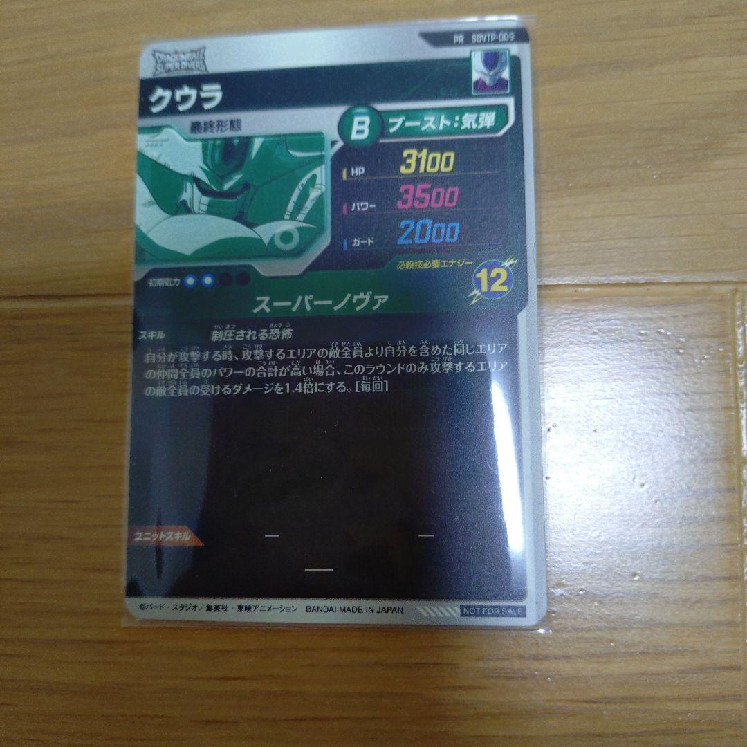 ドラゴンボールダイバーズ大会カード　クウラ