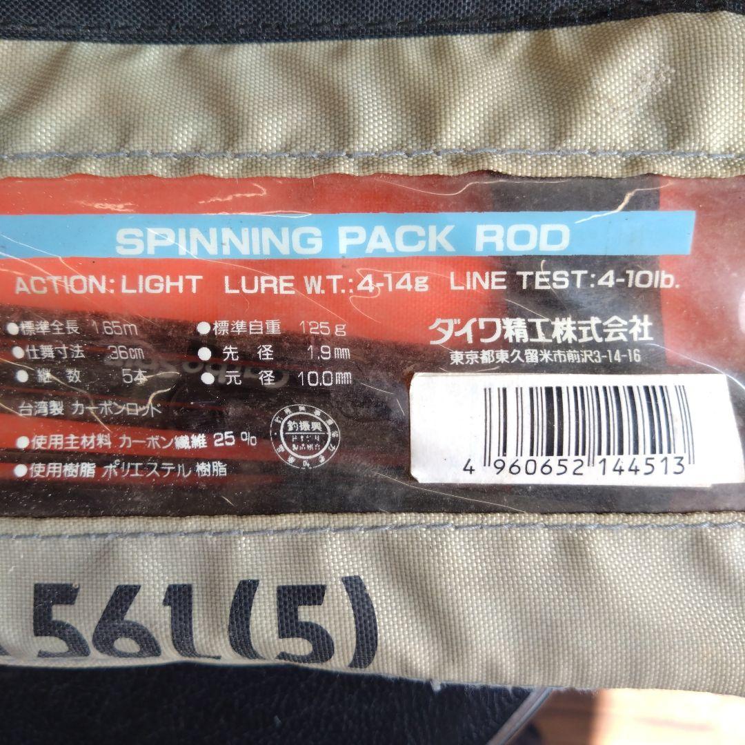 カーボスピンミニ56L(5)