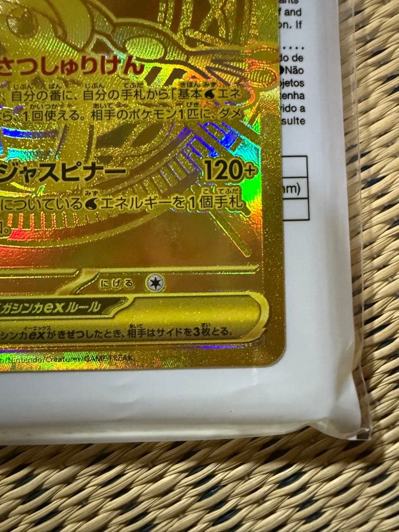 メガゲッコウガ　MUR