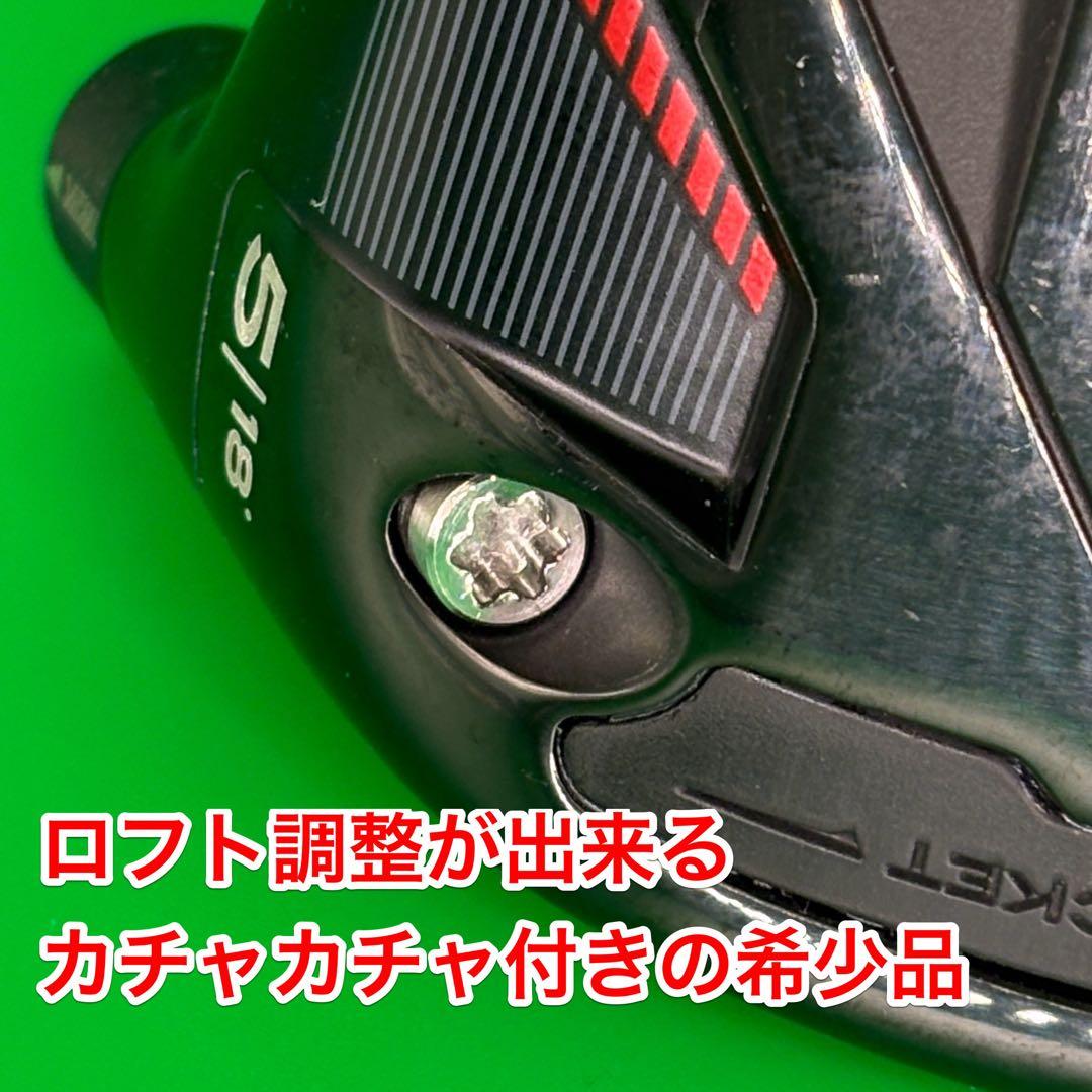 【極美品/US限定】ステルス2 5W ヘッドのみ 可変スリーブ付（他サイト併売）