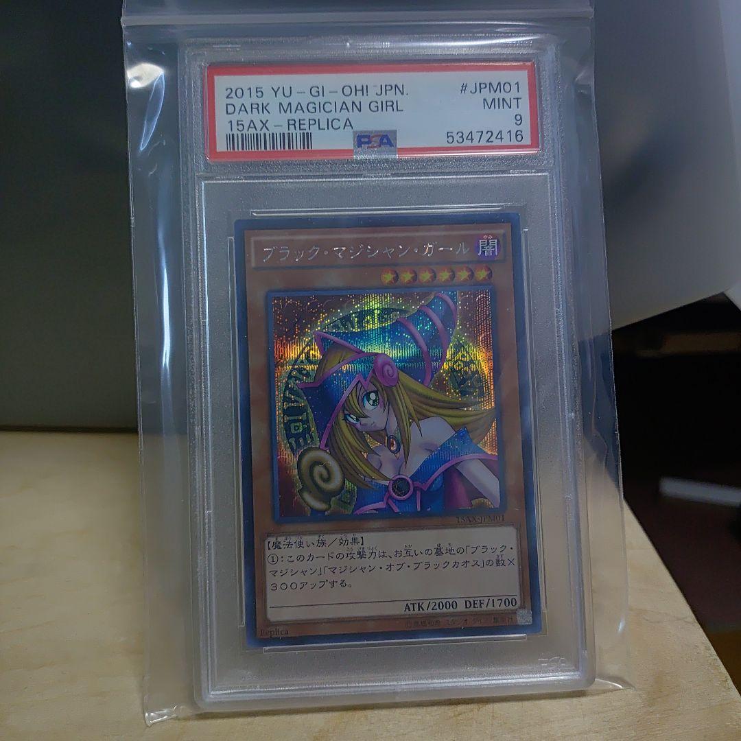 ダーク・マジシャン・ガール レプリカ 2015年製