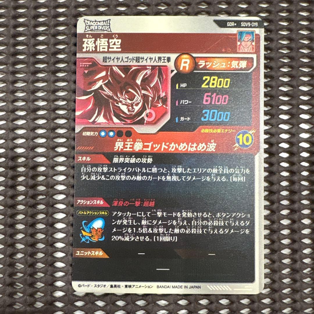 Sdv9-049 孫悟空