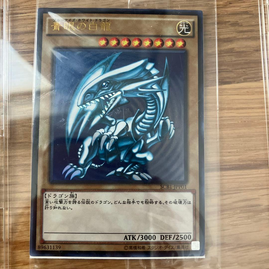 ブルーアイズホワイトドラゴン　最強カードバトル購入特典　未開封