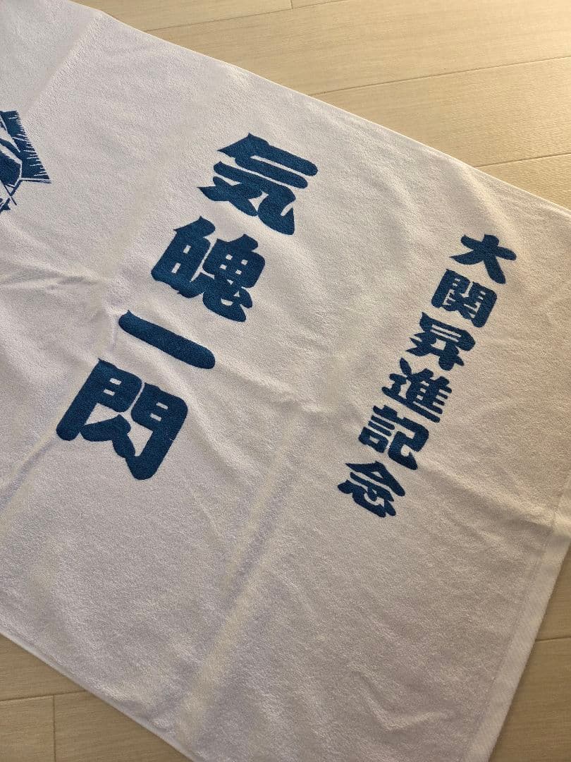 豊昇龍☆バスタオル☆手形☆サイン☆色紙☆大関昇進記念☆気魄一閃☆相撲