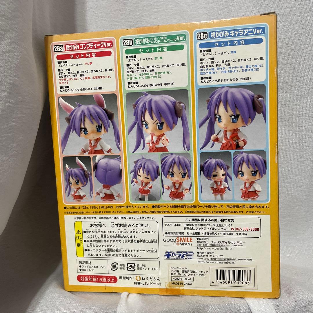 らきすた　フィギュア　柊かがみ　ねんどろいど　小早川ゆたか　セガラッキーくじ