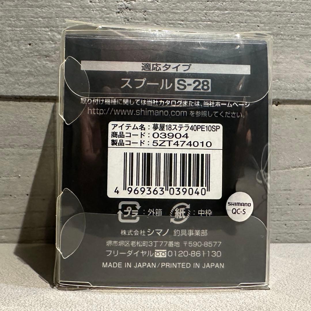値下げ SHIMANO 夢屋 18ステラ 40PE10SP スプール