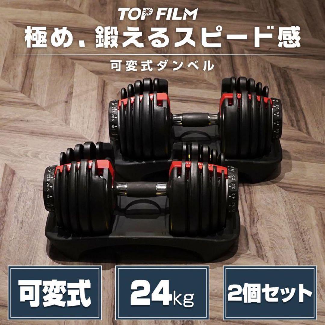 ダンベル 可変式 24kg 2個セット 多機能 アジャスタブル ブラック