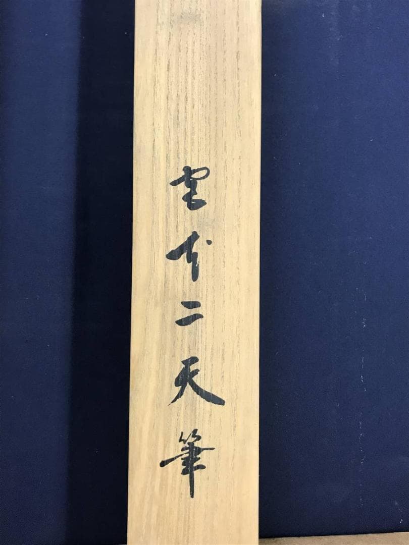 【複製】宮本武蔵/二天/鷺之図/サギ図/鳥図/横物/掛軸☆宝船☆AD-770