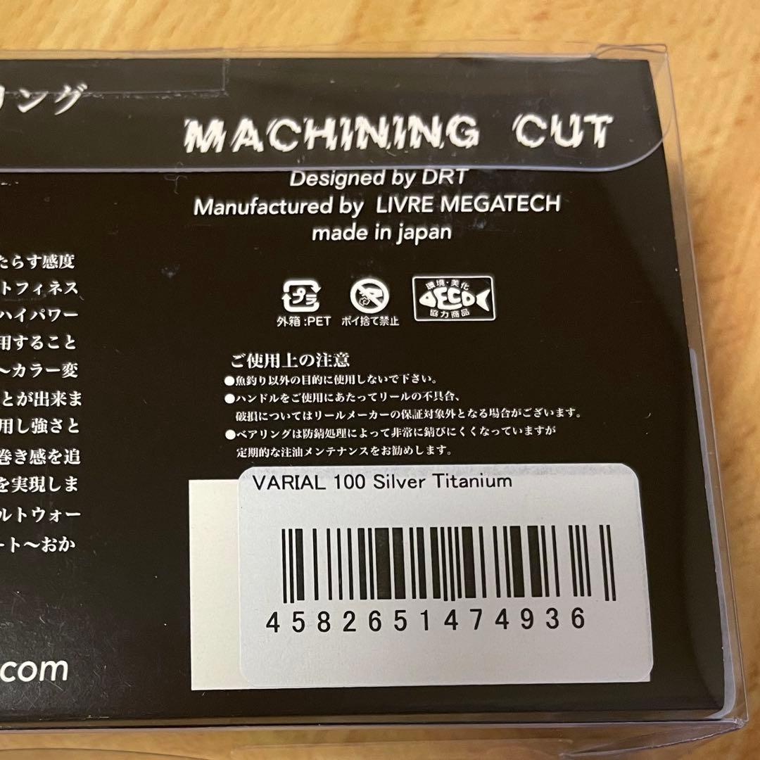 限定バリアルハンドル100シルバーチタニウム